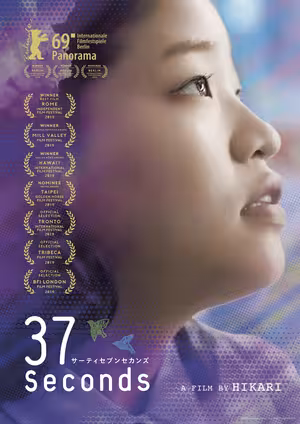 37 giây