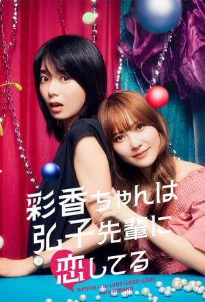 Ayaka Yêu Tiền Bối Hiroko