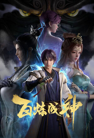 Bách Luyện Thành Thần (Phần 2)