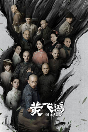 Hoàng Phi Hồng Sinh Tử Quyết