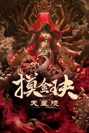 Mạc Kim Quyết: Thiên Tinh Lăng