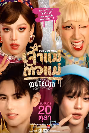 MuTeLuv: Nữ thần tối thượng