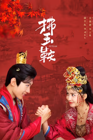 Phất Ngọc Yên