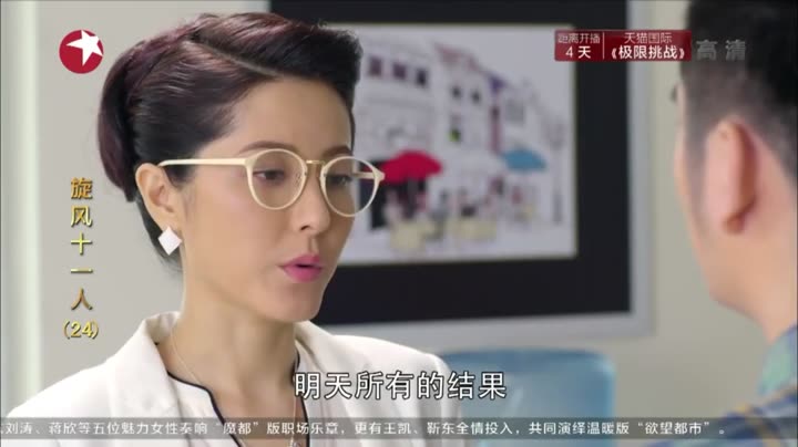 Tập 24 phim Cơn Lốc 11 Người